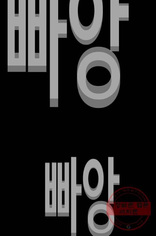 귀싸대기 23화 178