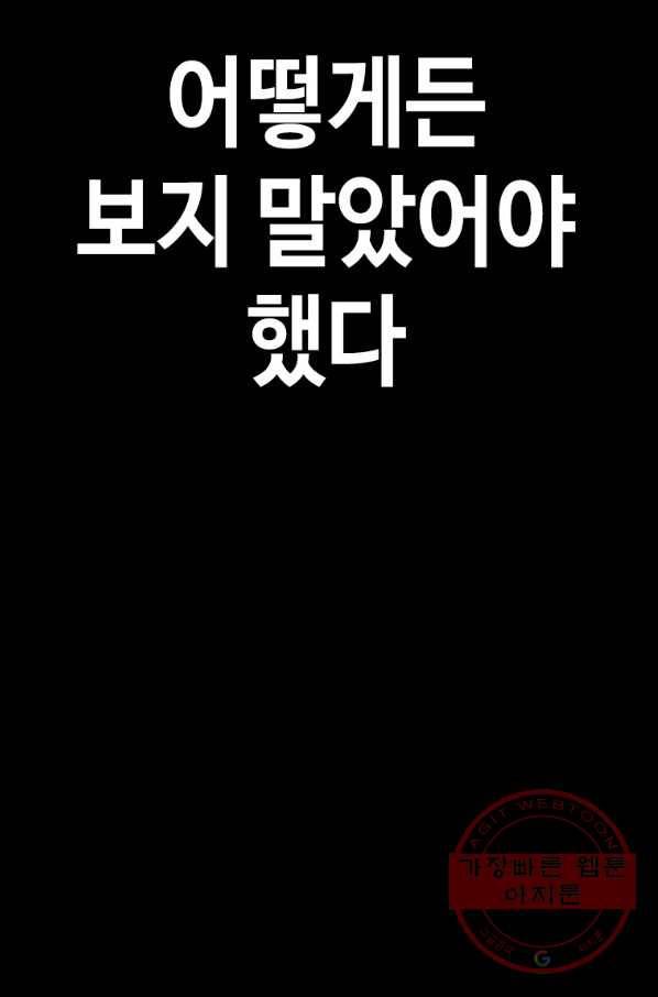 귀싸대기 23화 193