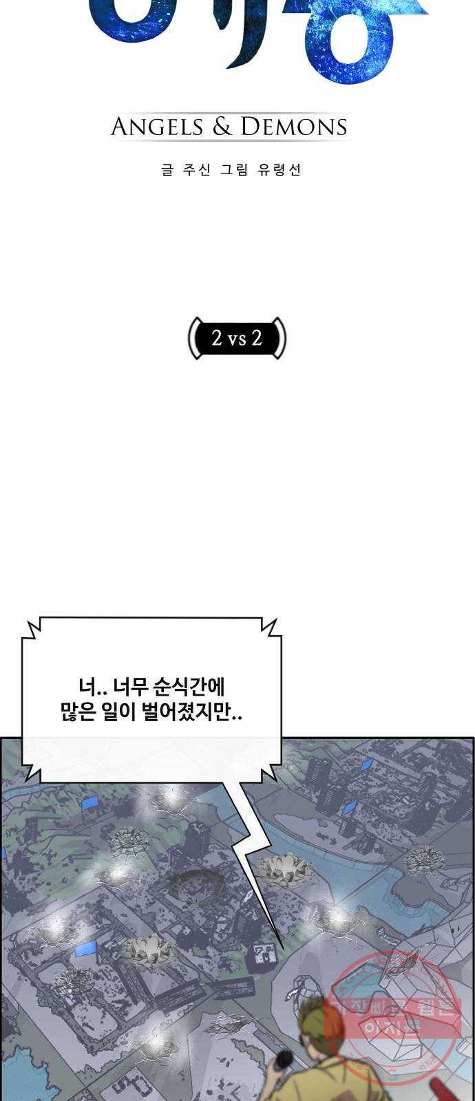 공유몽 시즌2) 49화 2 vs 2 4