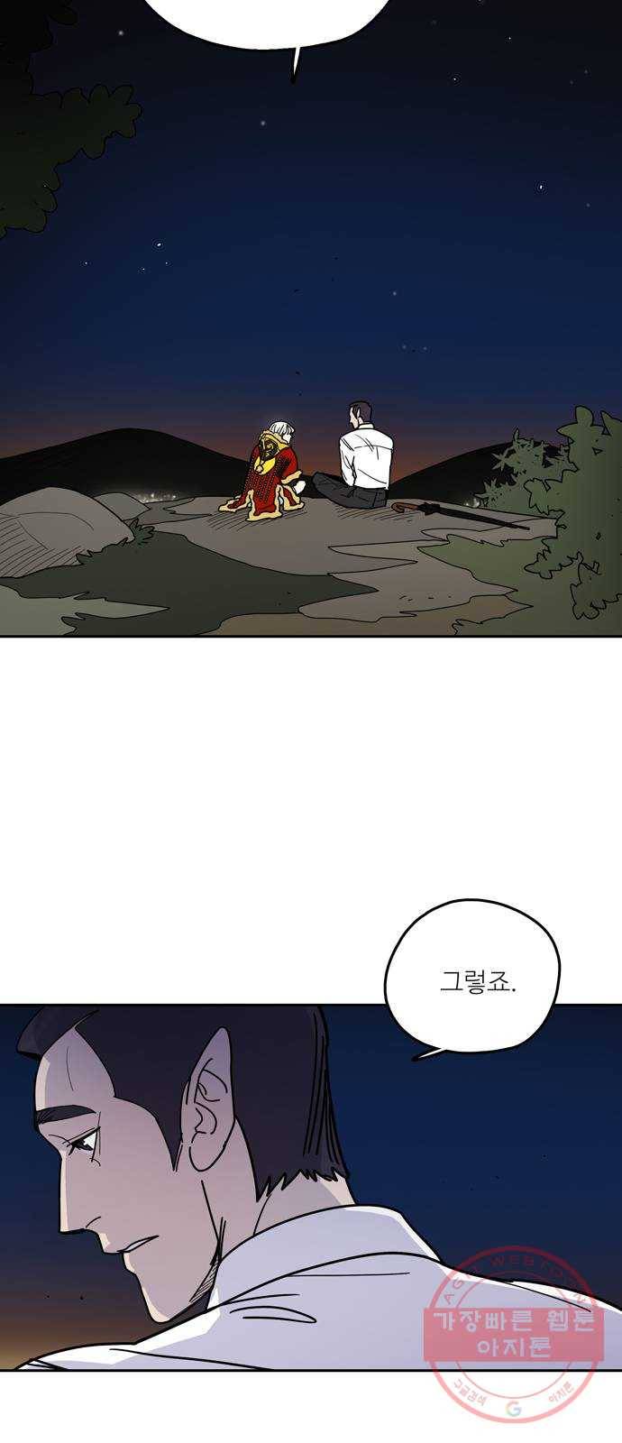 먹지마세요 2부 32화 - 실마리 3