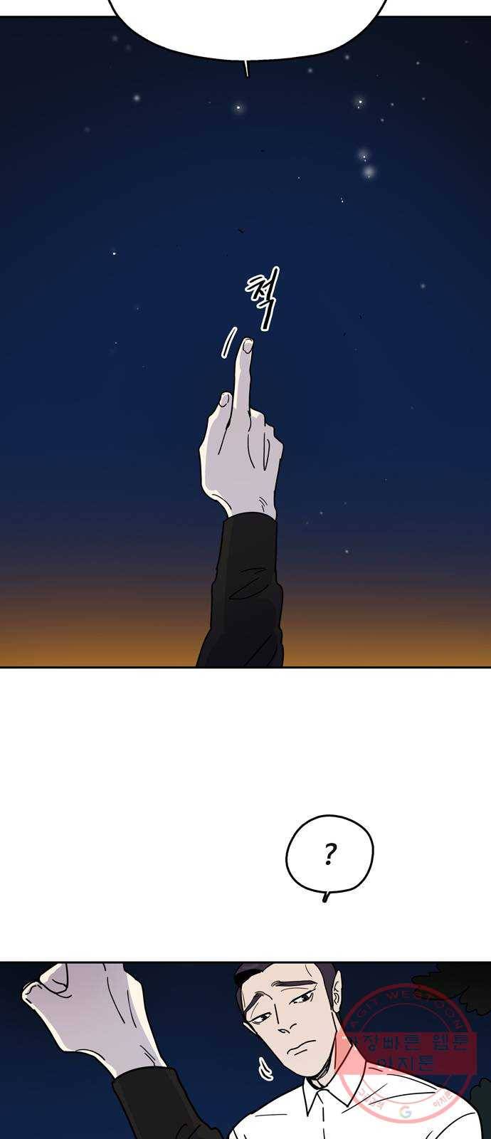 먹지마세요 2부 32화 - 실마리 5
