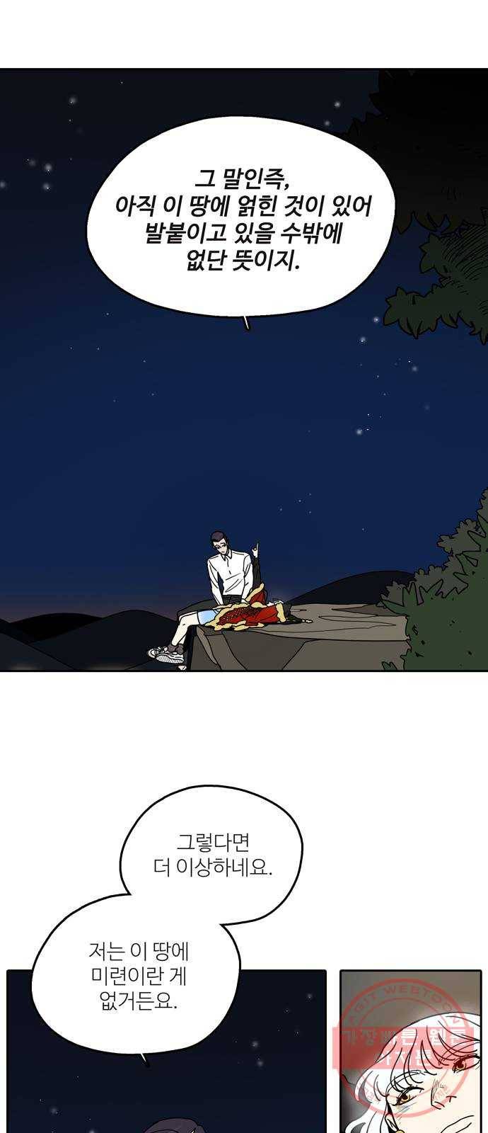 먹지마세요 2부 32화 - 실마리 7
