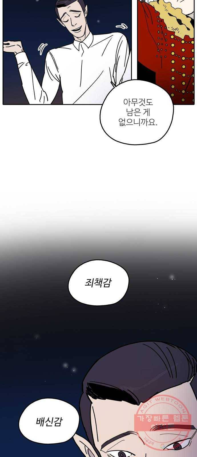 먹지마세요 2부 32화 - 실마리 8