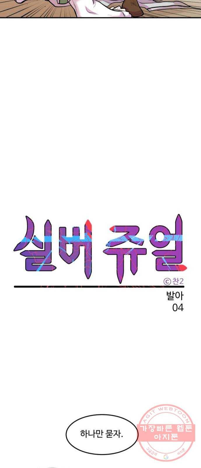 실버 쥬얼 발아 4화 16
