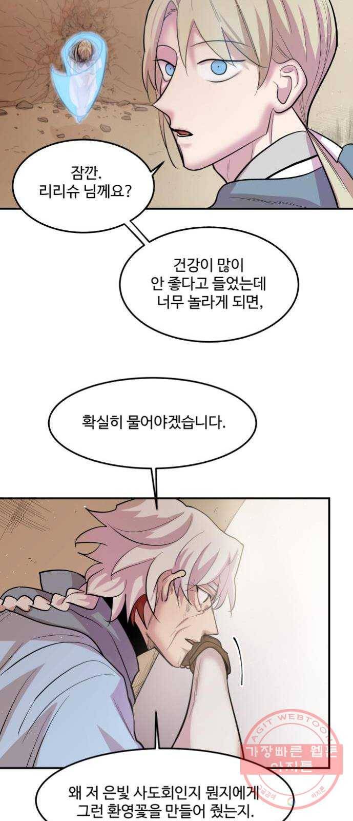 실버 쥬얼 발아 4화 42