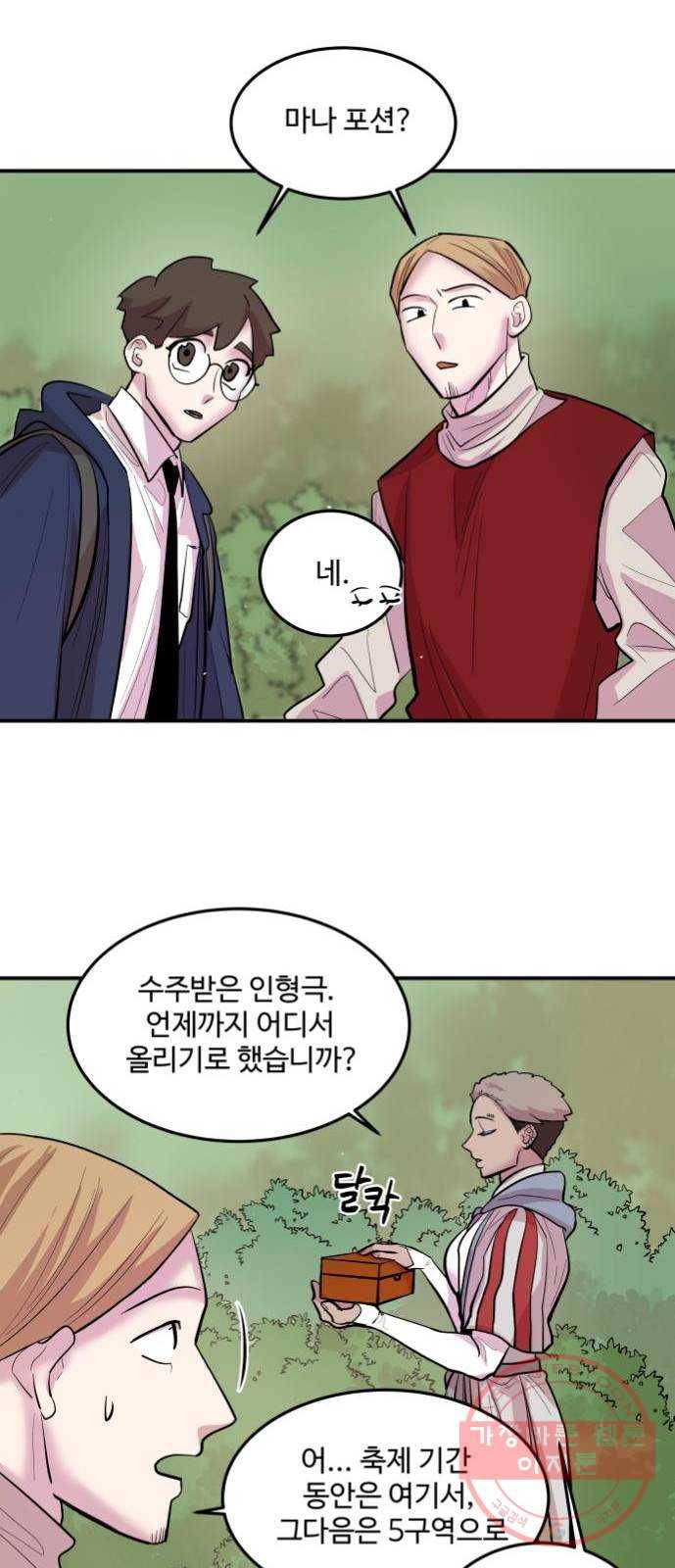 실버 쥬얼 발아 4화 44