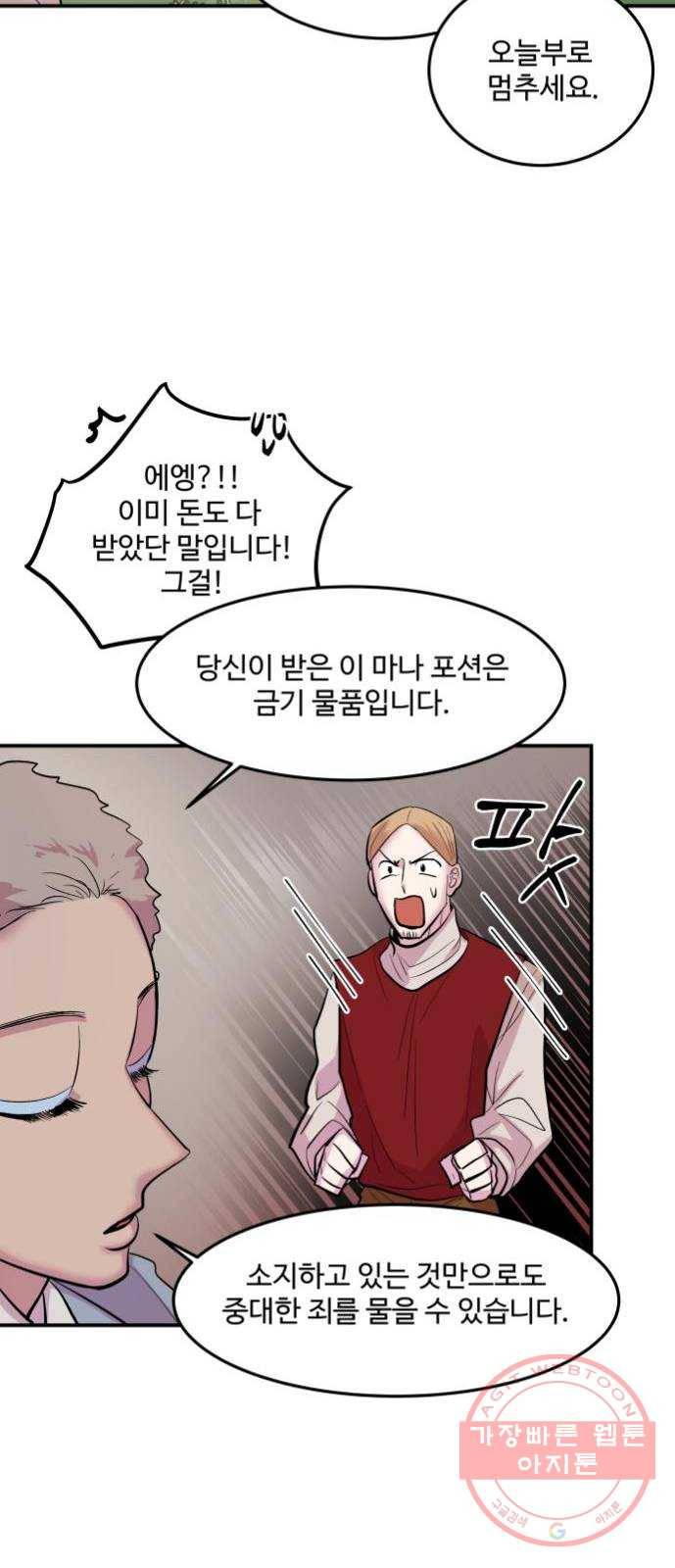 실버 쥬얼 발아 4화 45