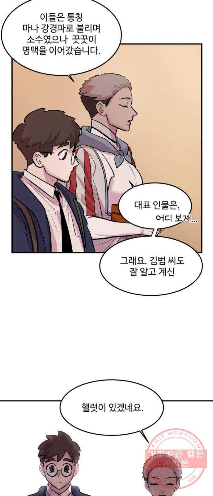 실버 쥬얼 발아 4화 54