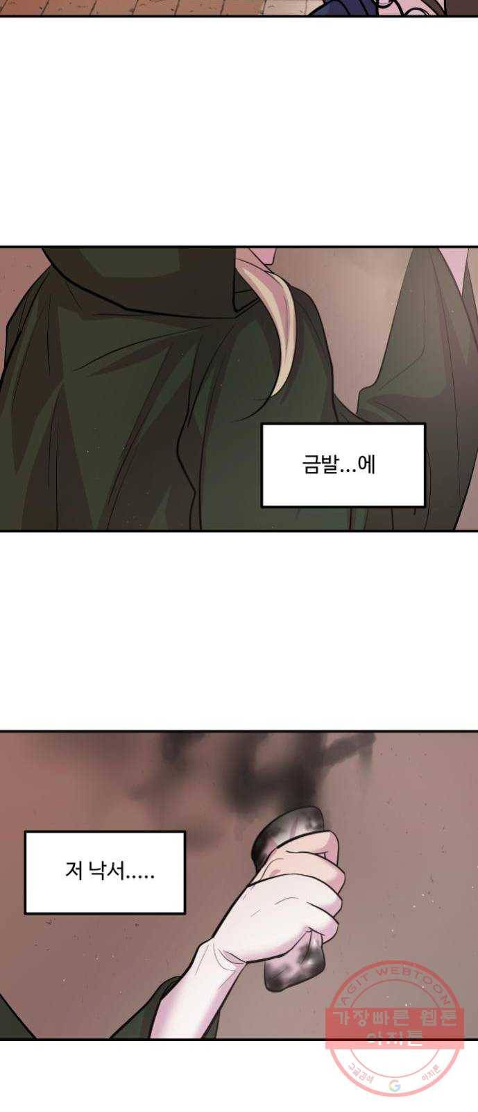 실버 쥬얼 발아 4화 59