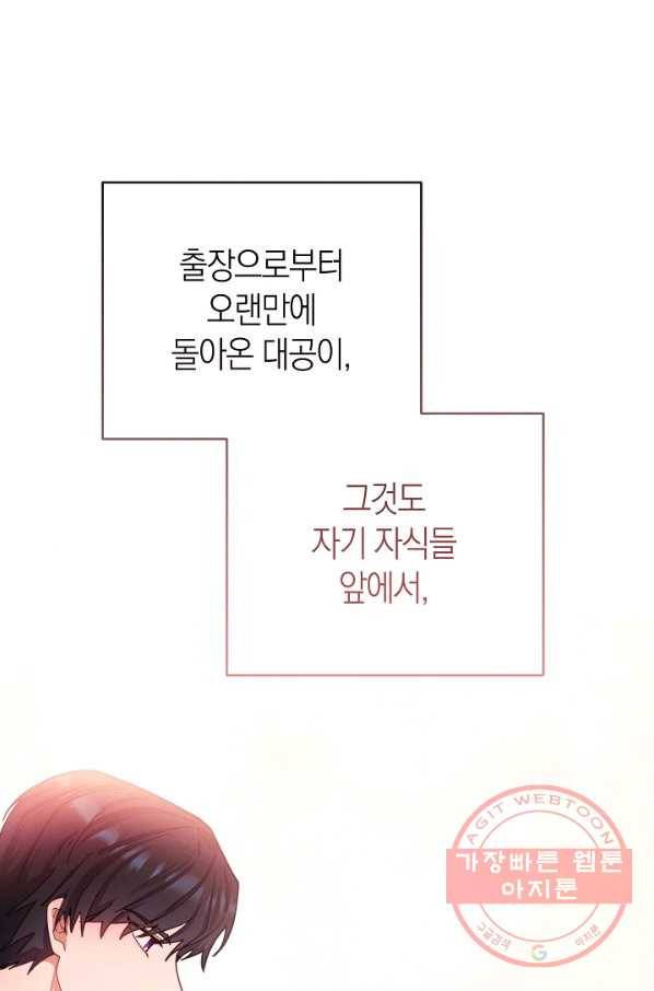 남주의 복지를 책임지겠습니다 13화 1
