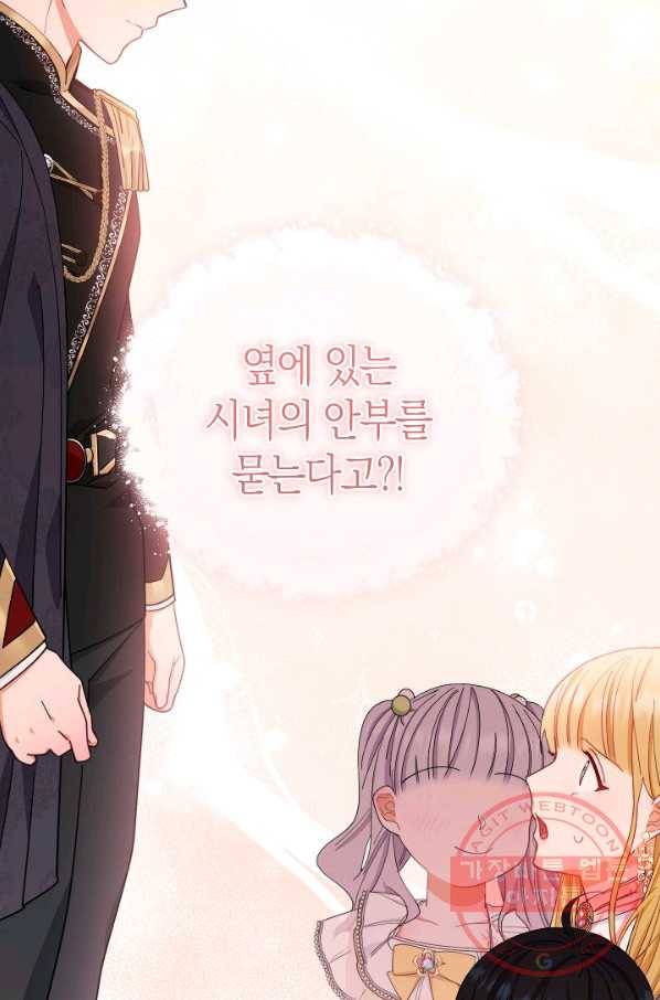 남주의 복지를 책임지겠습니다 13화 2