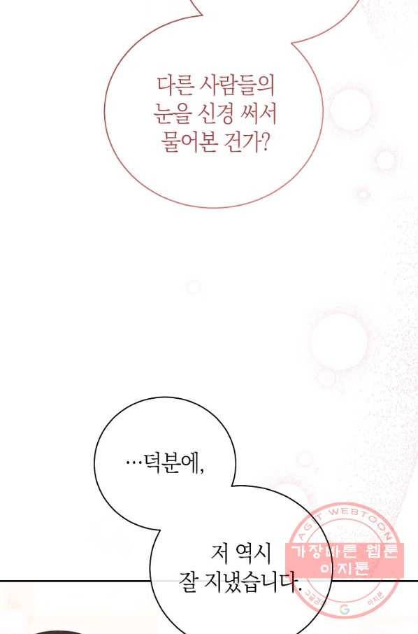 남주의 복지를 책임지겠습니다 13화 5