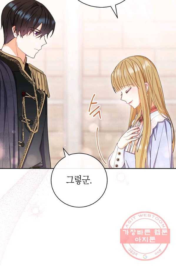 남주의 복지를 책임지겠습니다 13화 6