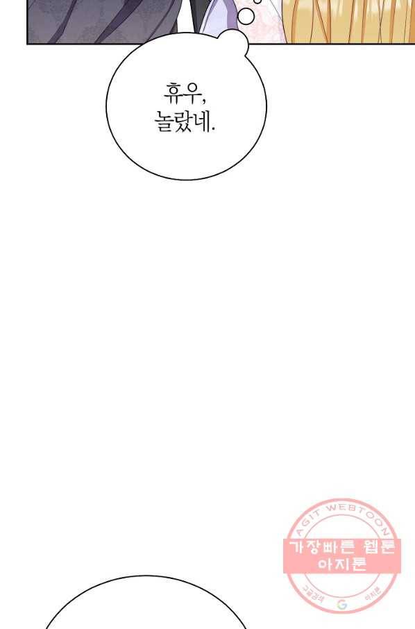 남주의 복지를 책임지겠습니다 13화 8