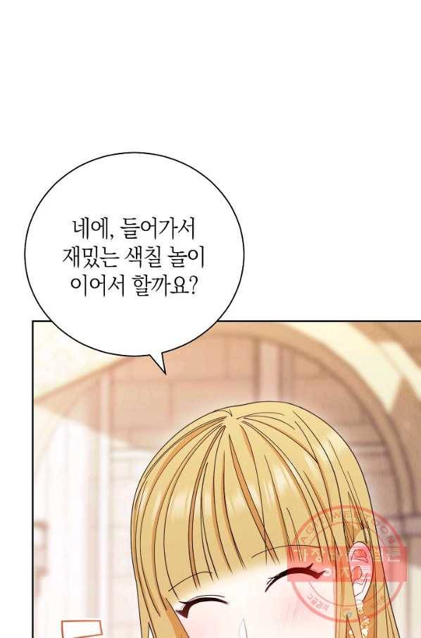 남주의 복지를 책임지겠습니다 13화 10