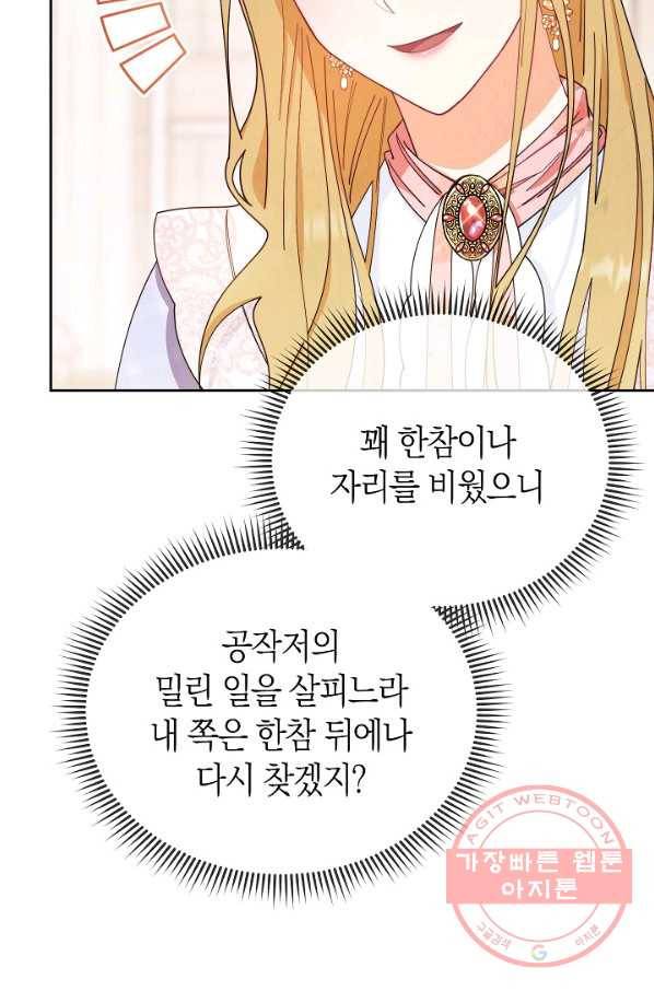 남주의 복지를 책임지겠습니다 13화 11
