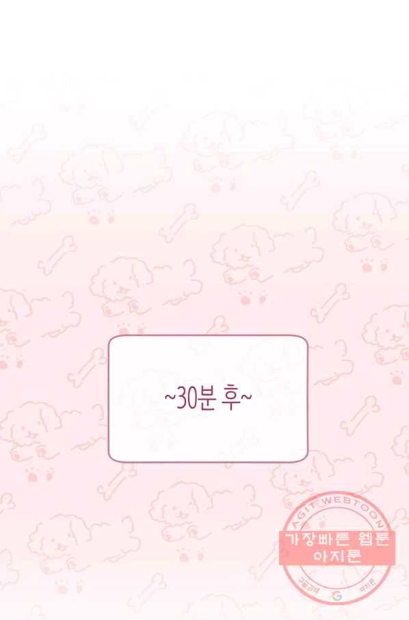 남주의 복지를 책임지겠습니다 13화 12