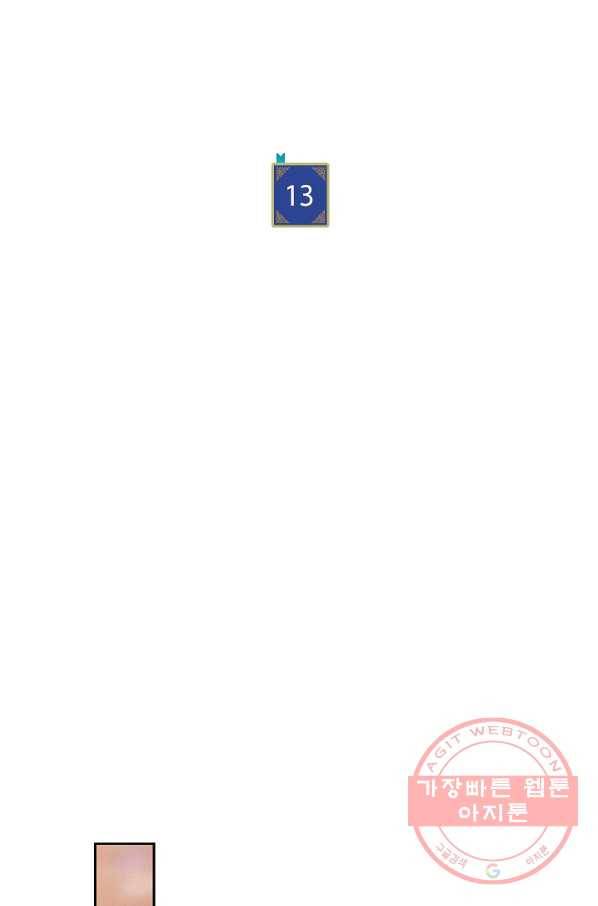 남주의 복지를 책임지겠습니다 13화 16