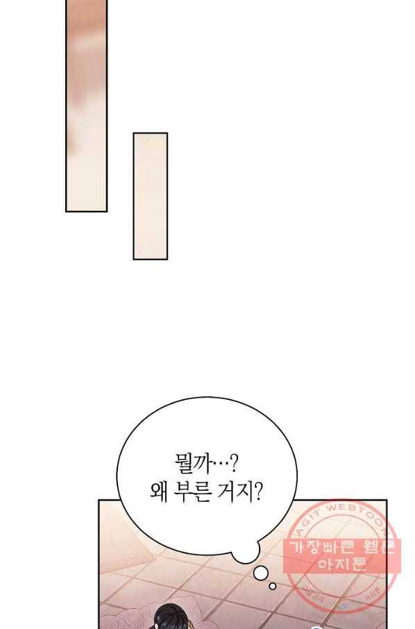 남주의 복지를 책임지겠습니다 13화 17