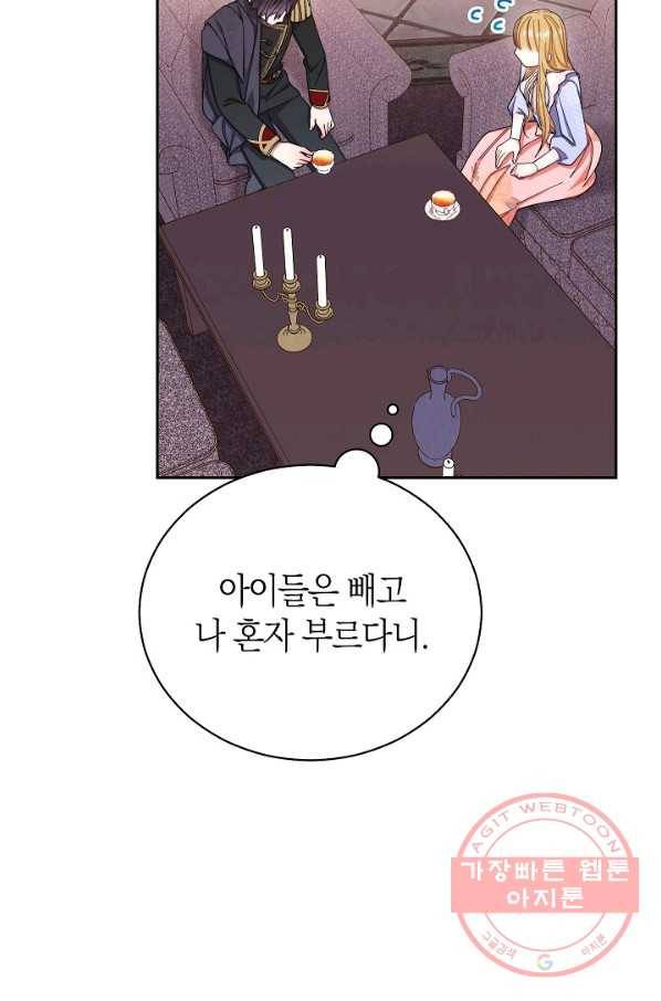 남주의 복지를 책임지겠습니다 13화 18