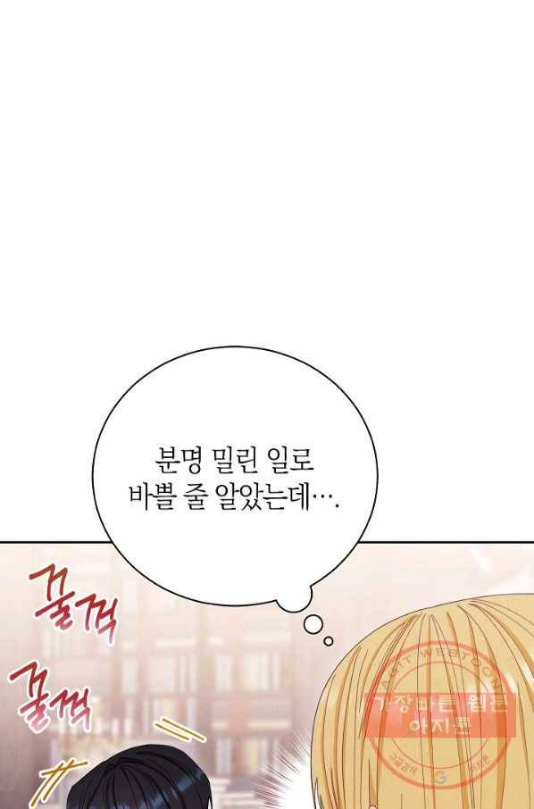 남주의 복지를 책임지겠습니다 13화 19