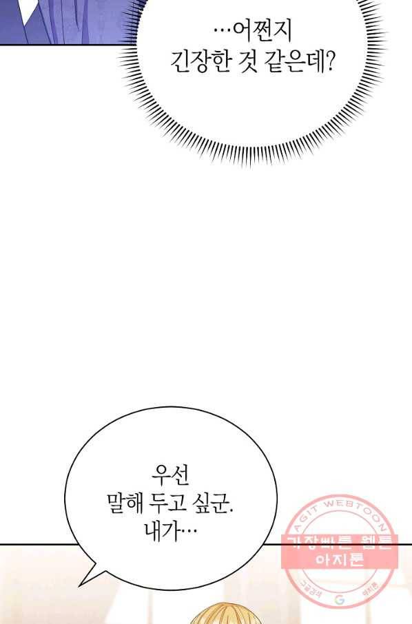 남주의 복지를 책임지겠습니다 13화 22