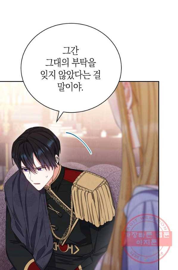남주의 복지를 책임지겠습니다 13화 24