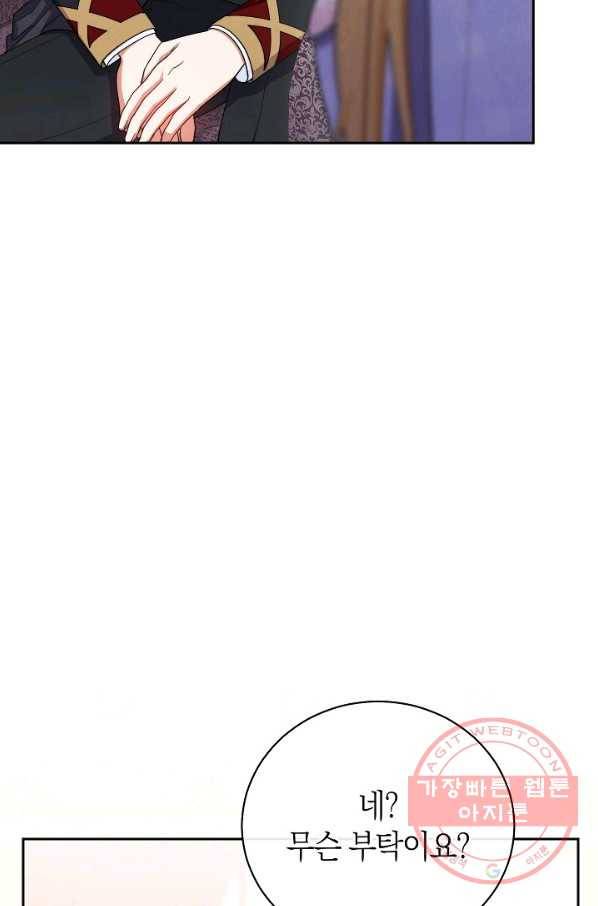 남주의 복지를 책임지겠습니다 13화 25