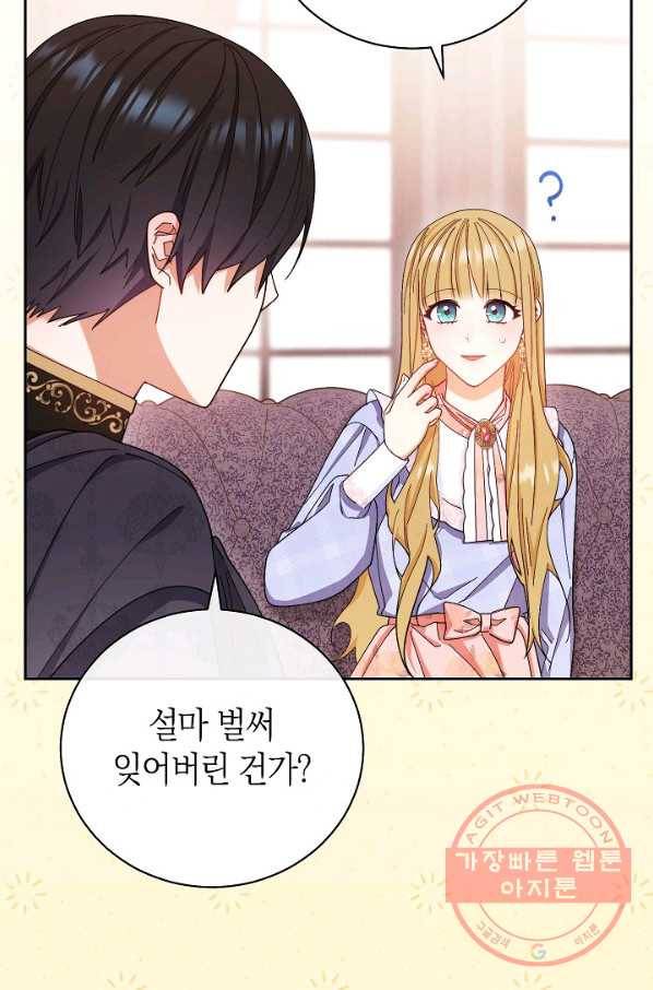 남주의 복지를 책임지겠습니다 13화 26