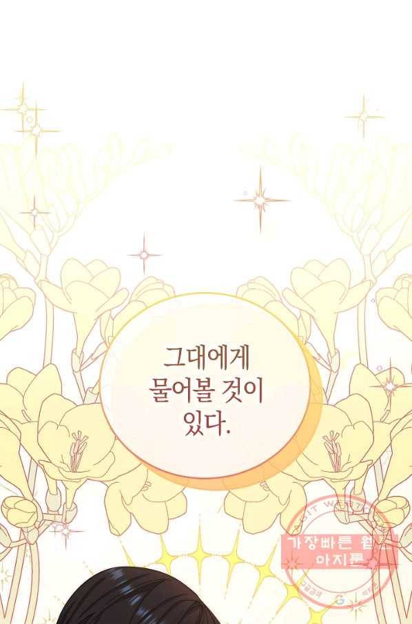 남주의 복지를 책임지겠습니다 16화 1