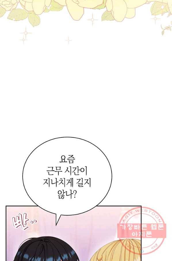 남주의 복지를 책임지겠습니다 16화 3