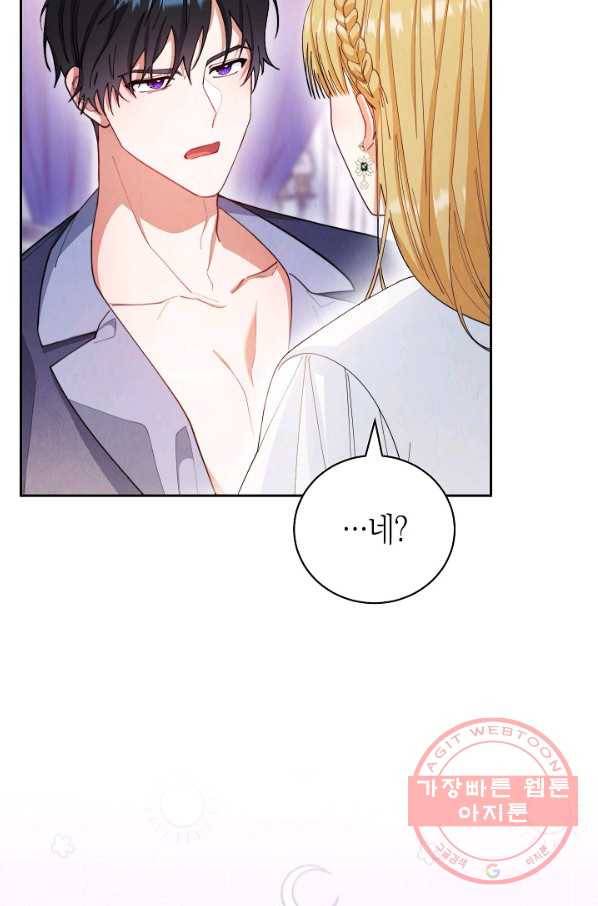 남주의 복지를 책임지겠습니다 16화 4