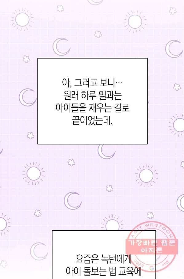 남주의 복지를 책임지겠습니다 16화 5