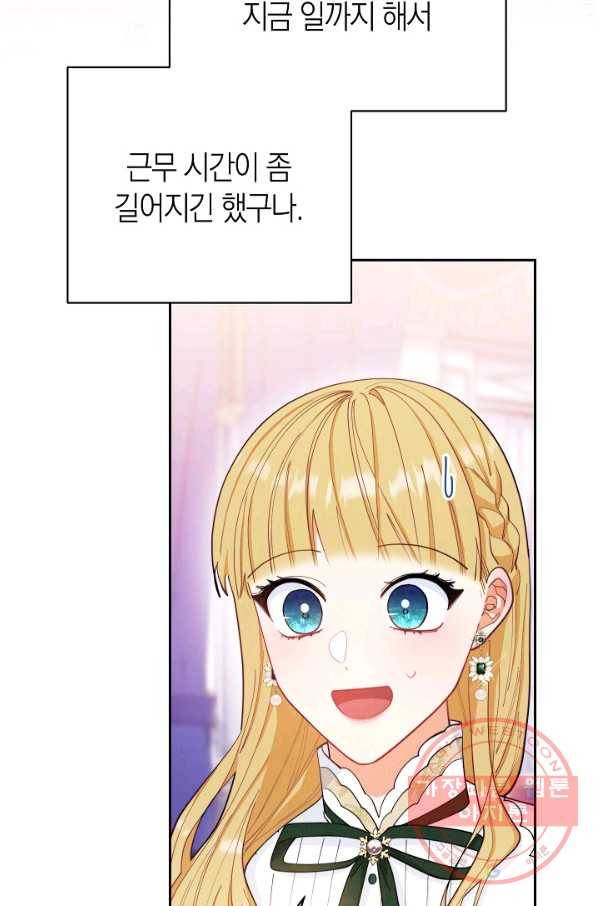 남주의 복지를 책임지겠습니다 16화 6