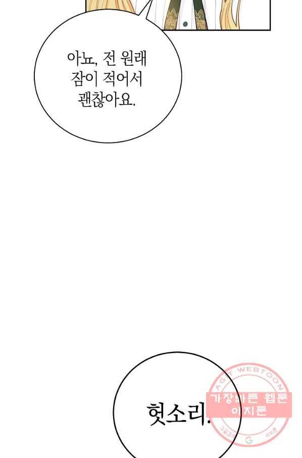 남주의 복지를 책임지겠습니다 16화 7