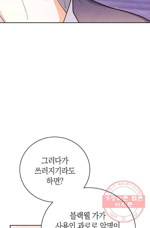 남주의 복지를 책임지겠습니다 16화 9