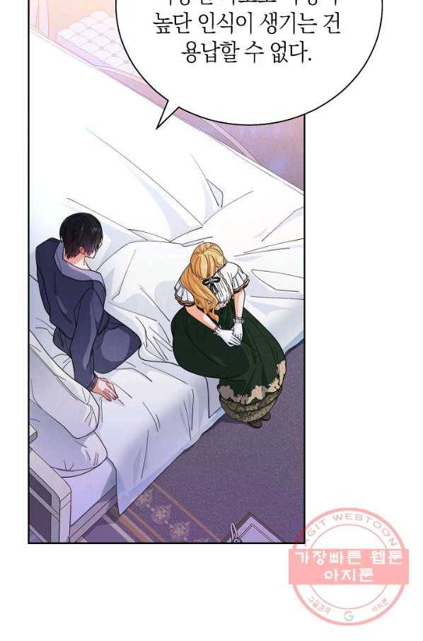 남주의 복지를 책임지겠습니다 16화 10