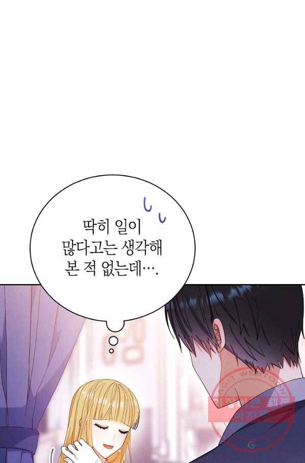 남주의 복지를 책임지겠습니다 16화 11