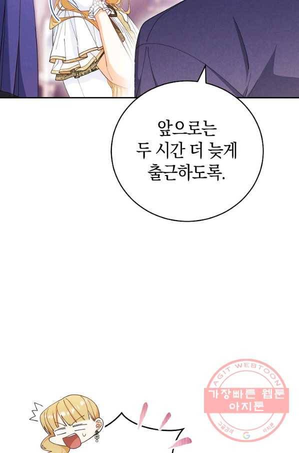 남주의 복지를 책임지겠습니다 16화 12