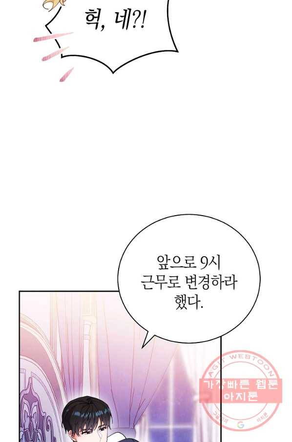 남주의 복지를 책임지겠습니다 16화 13