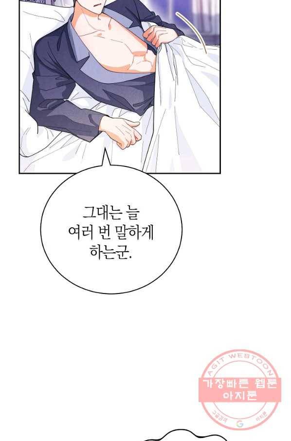 남주의 복지를 책임지겠습니다 16화 14