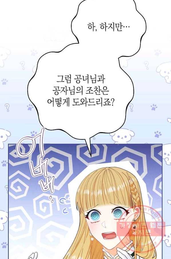 남주의 복지를 책임지겠습니다 16화 15