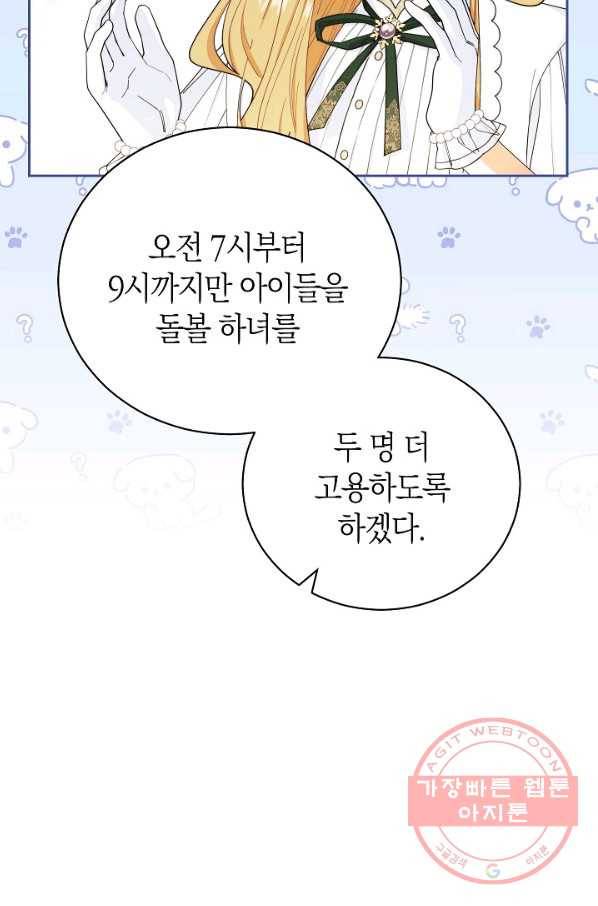 남주의 복지를 책임지겠습니다 16화 16