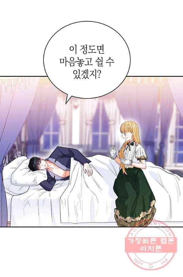 남주의 복지를 책임지겠습니다 16화 17