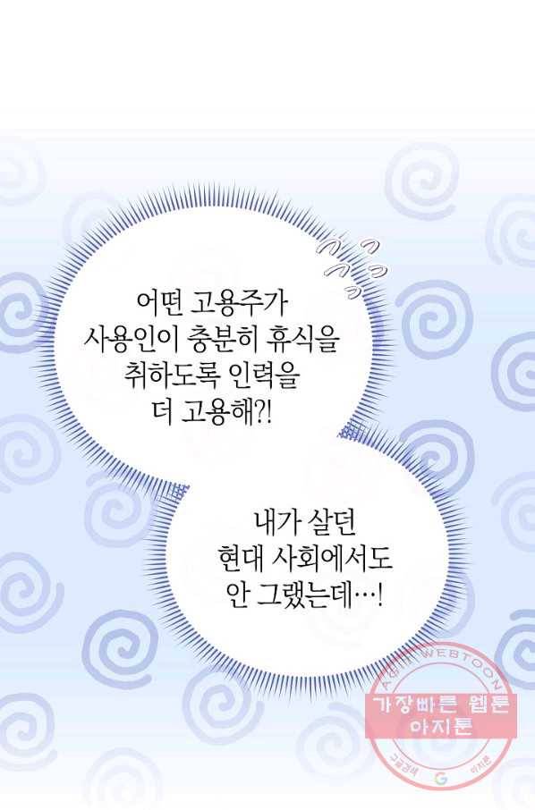 남주의 복지를 책임지겠습니다 16화 18