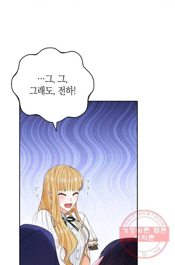 남주의 복지를 책임지겠습니다 16화 19