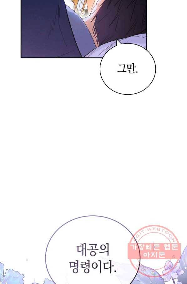 남주의 복지를 책임지겠습니다 16화 20