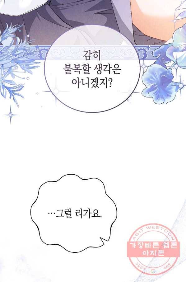 남주의 복지를 책임지겠습니다 16화 22