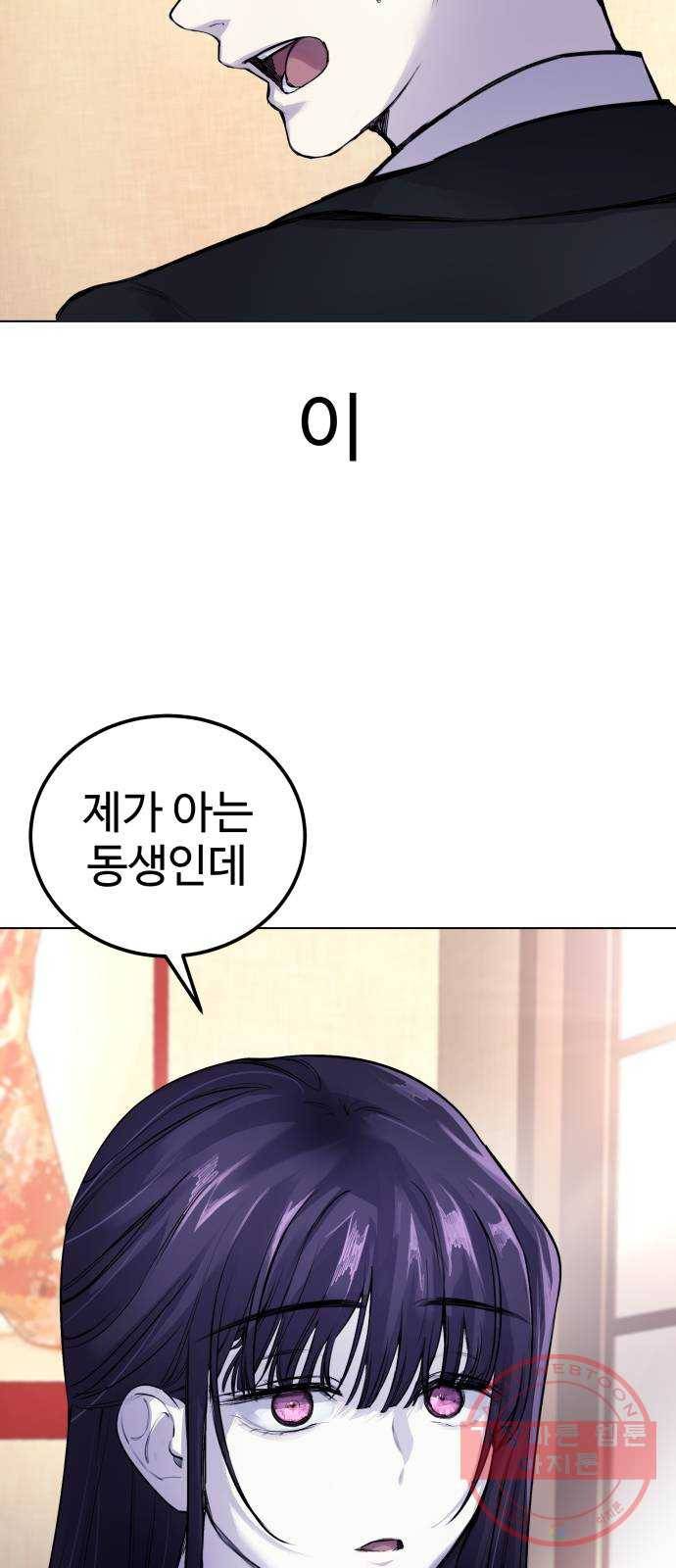 일상이 무너졌다 7화: 응, 누군지 알아 4