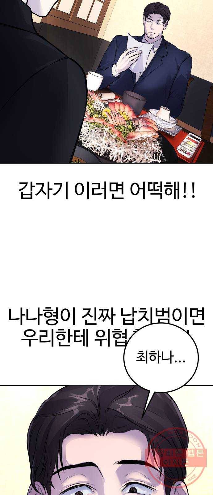 일상이 무너졌다 7화: 응, 누군지 알아 6